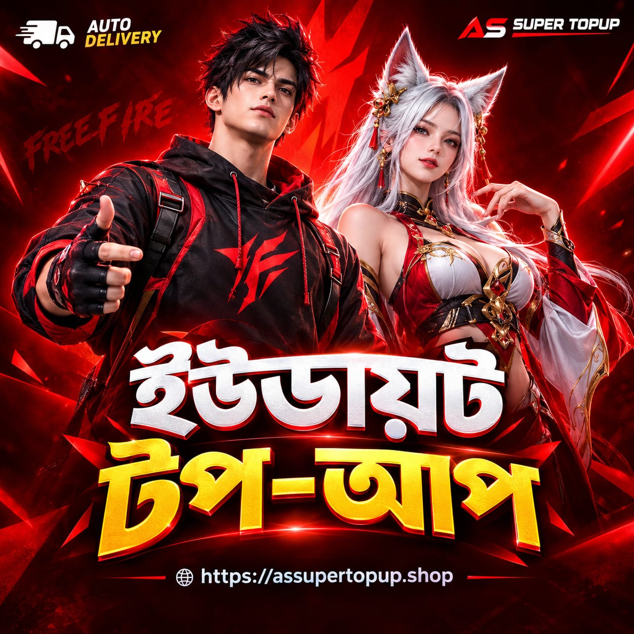 FF UID TOPUP (BD)