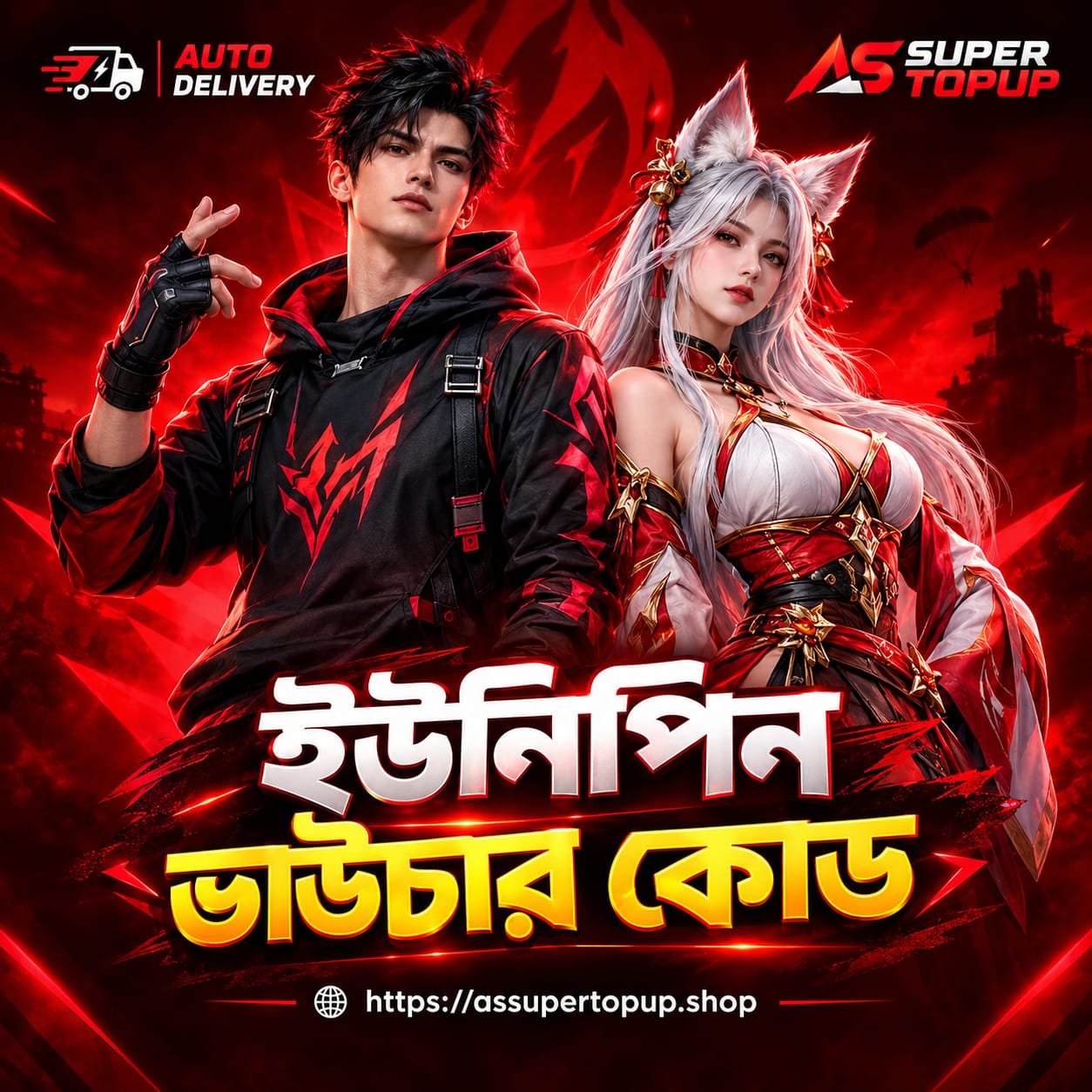 UNIPIN VOUCHER