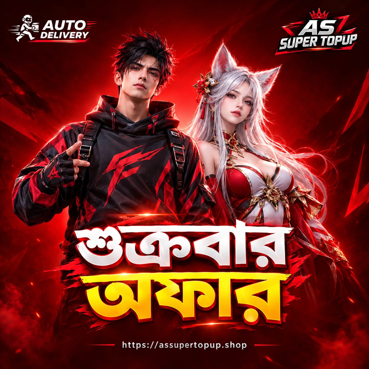 শুক্রবার অফার 